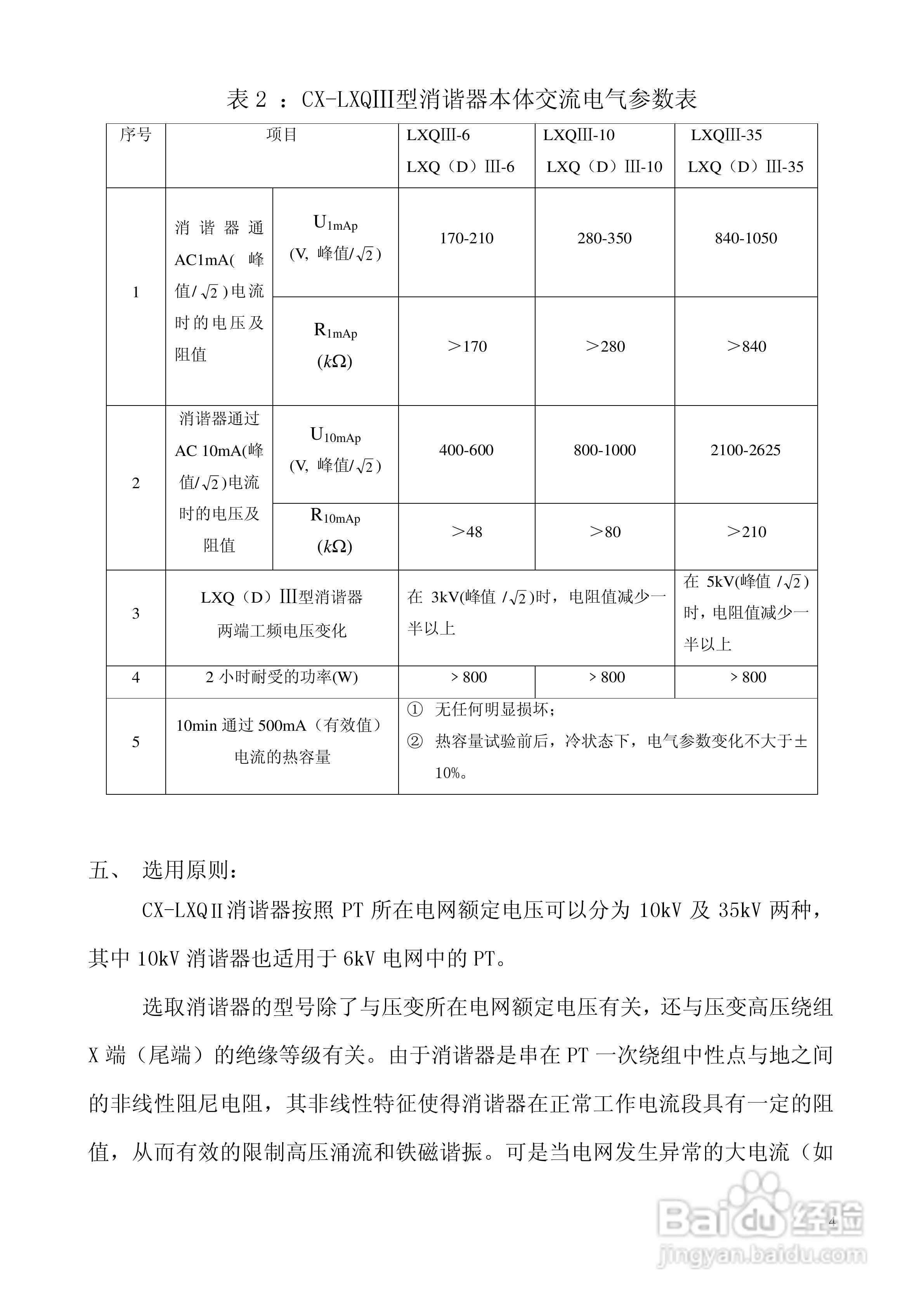 CX-LXQ一次消谐器说明书