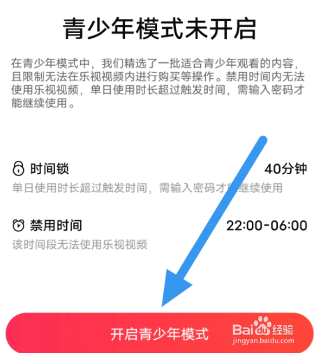 乐视视频APP怎么开启青少年模式选项