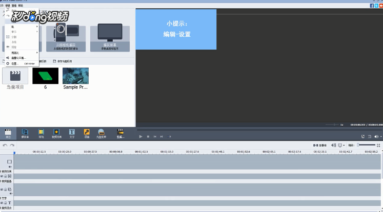AVS Video Editor中如何进行时间线设置