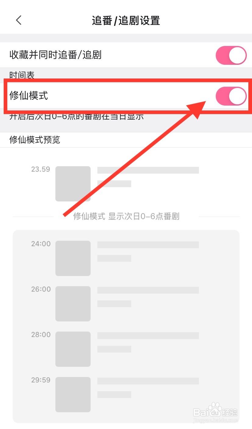 bilibili怎么开启追番修仙模式