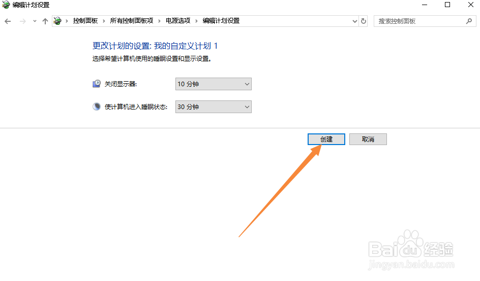 Windows10如何创建平衡电源计划