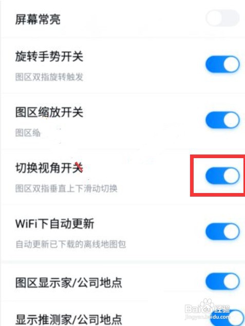 如何关闭百度地图切换视角开关