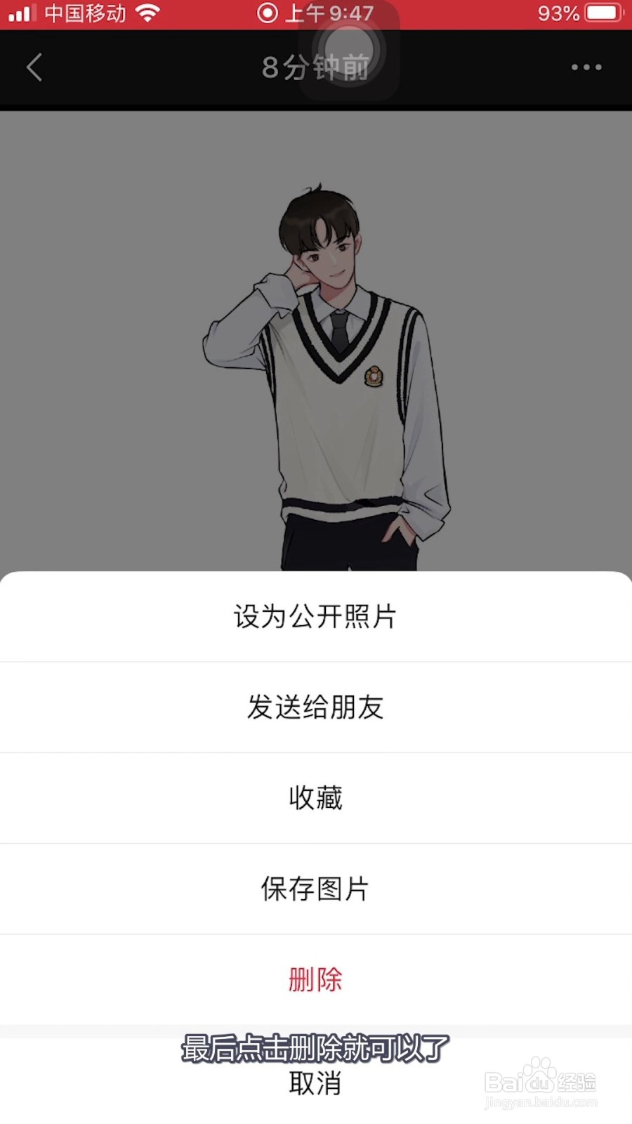 怎么删除微信的朋友圈照片？