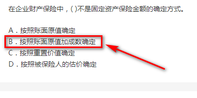 不属于固定资产保险金额的确定方法是？