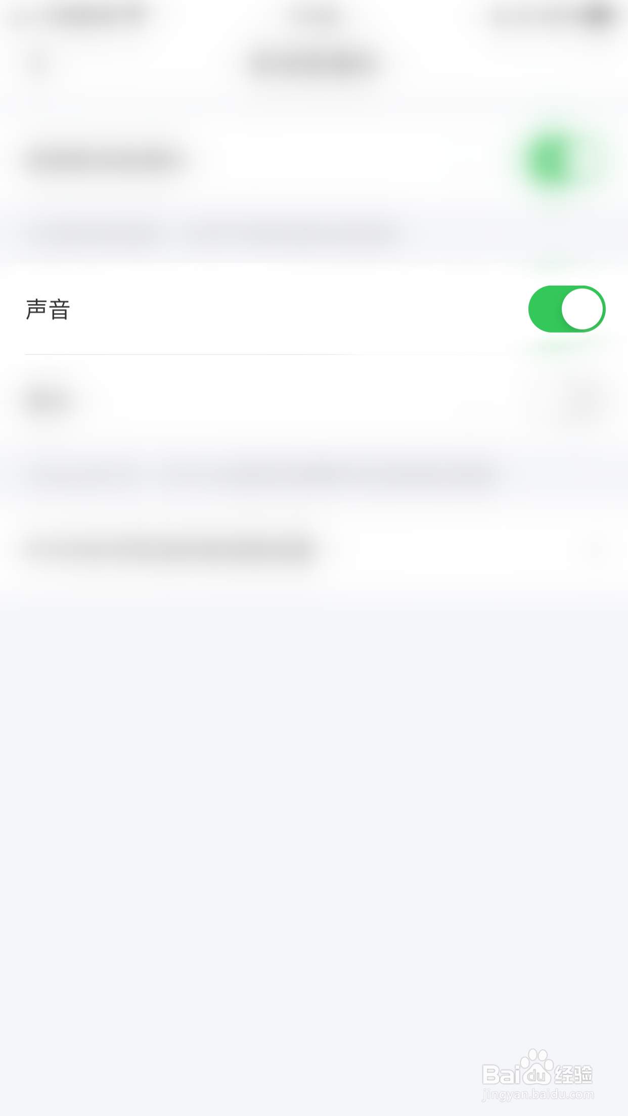 怎么开启零距消息声音提醒