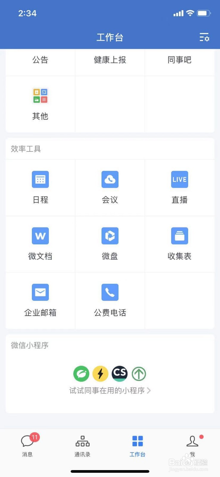 企业微信怎么加外部群