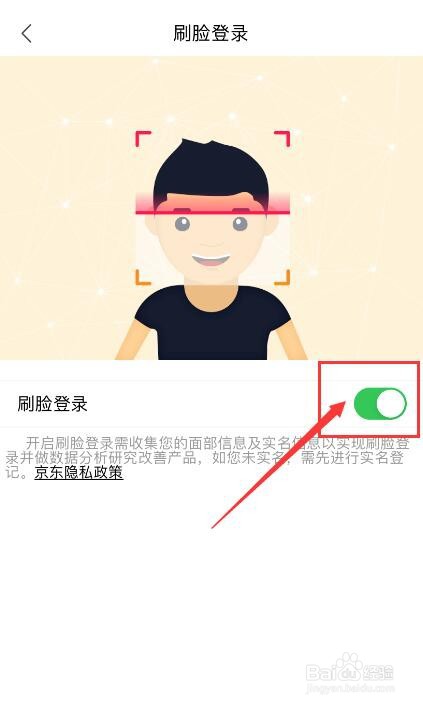 京东如何关闭刷脸登录