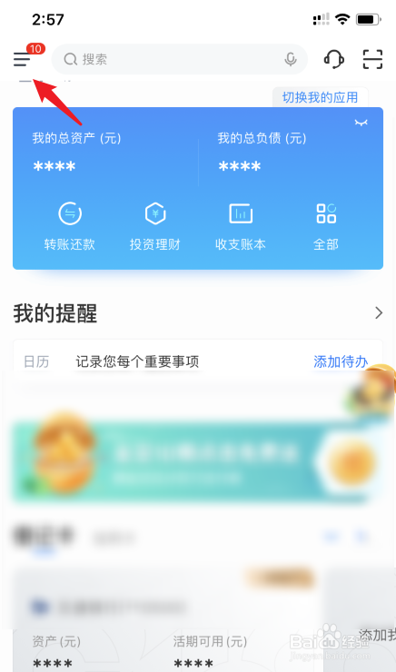 交通银行怎么修改手机转账限额