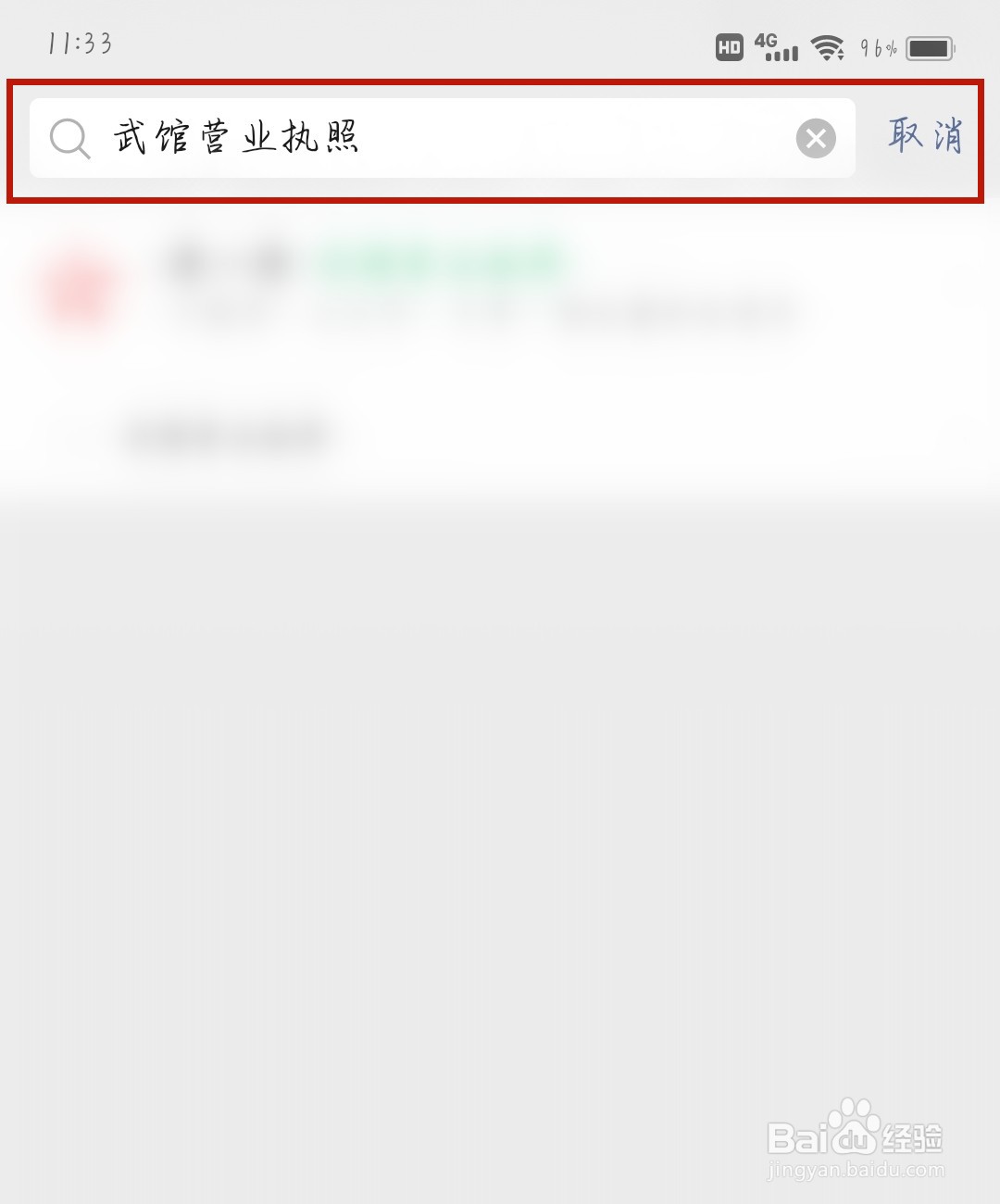 武馆营业执照怎么办理