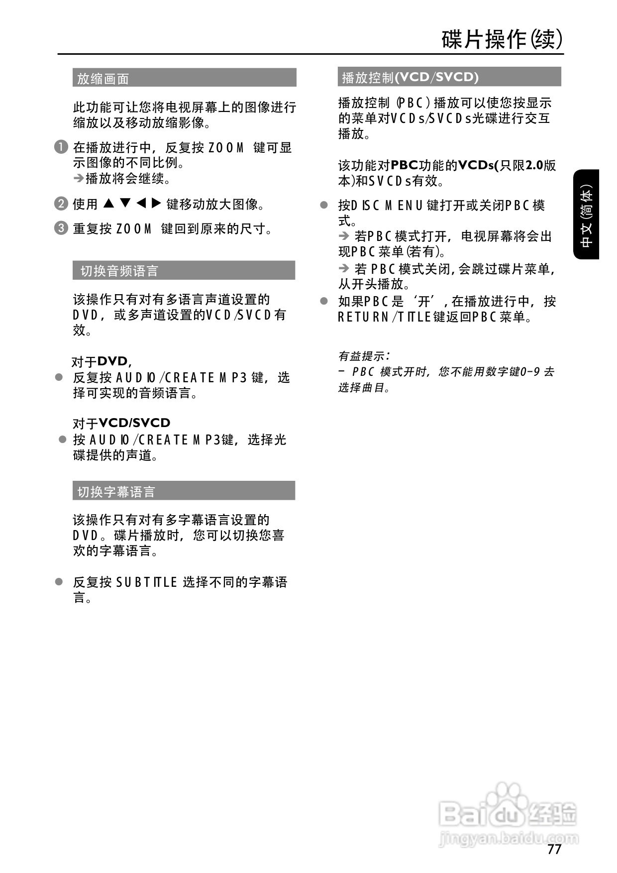 PHILIPS DVP5996K DVD播放器使用说明书:[2]