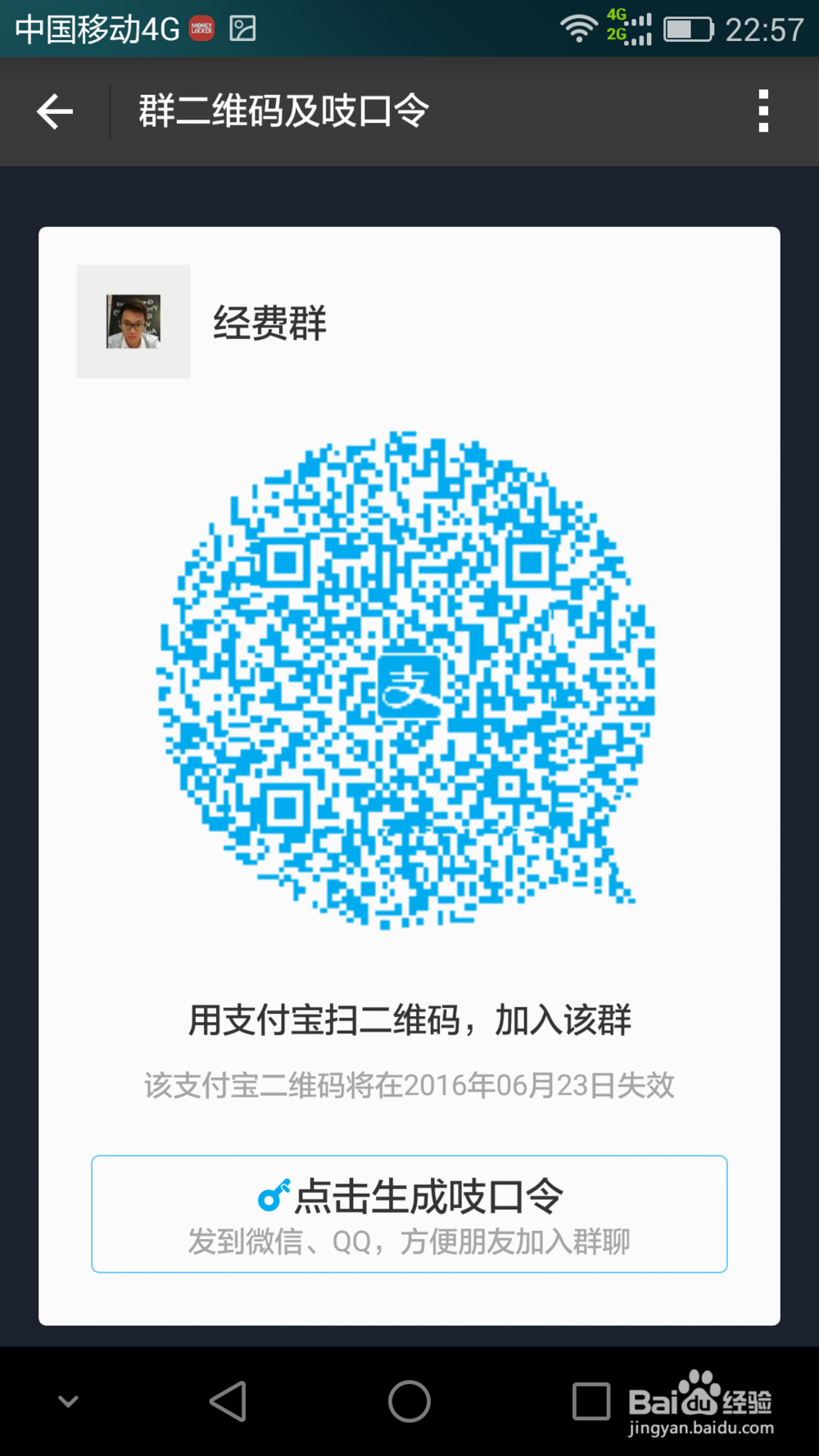 怎么用支付宝创建经费群