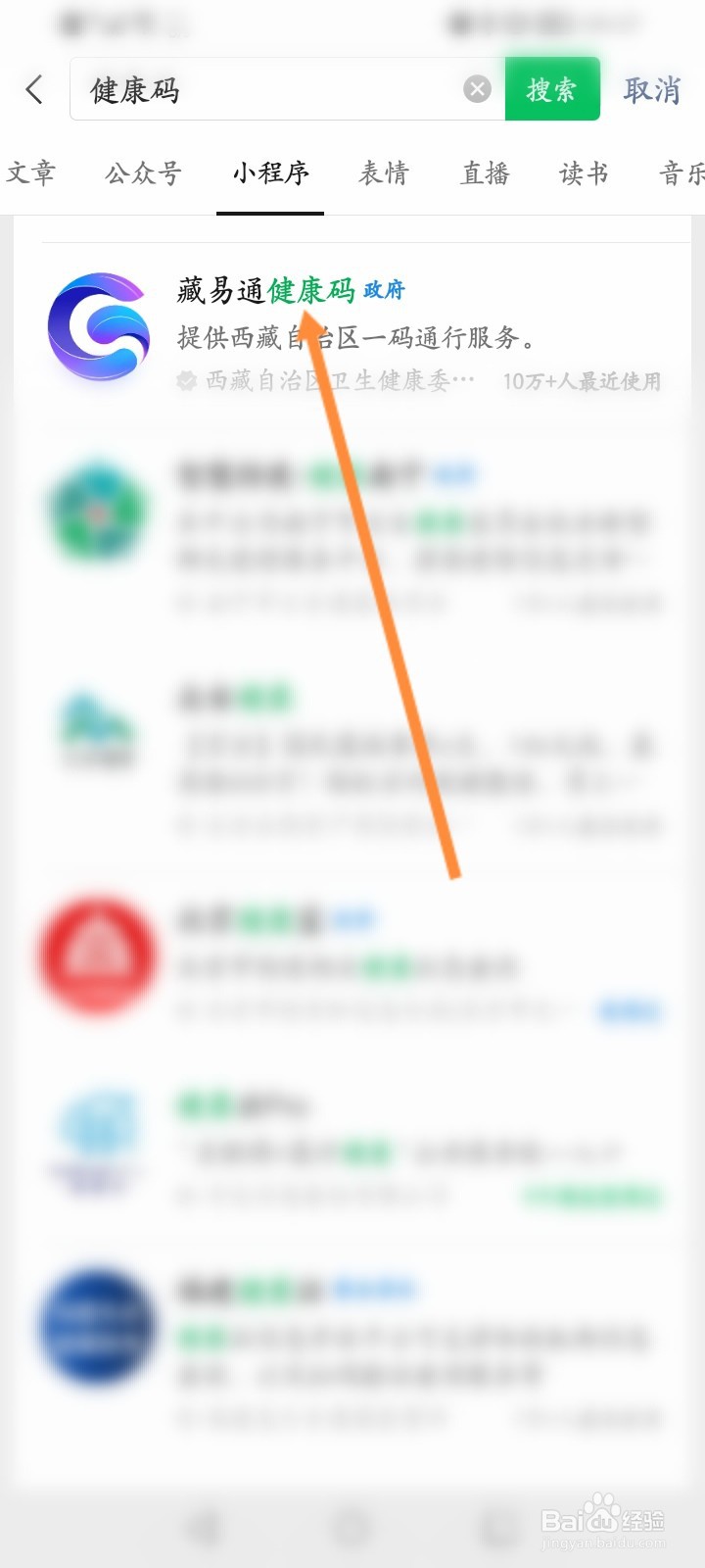 藏易通健康码怎么查看核酸采样点