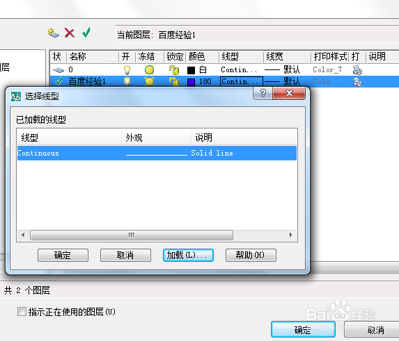 CAD如何新建与设置图层