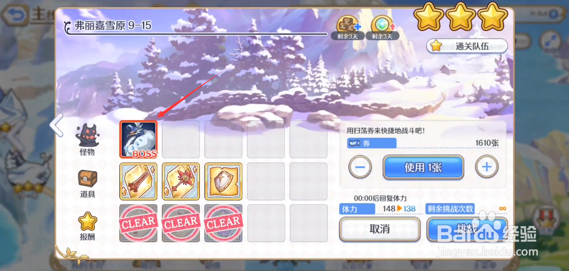 公主连结主线9-15三星通关攻略