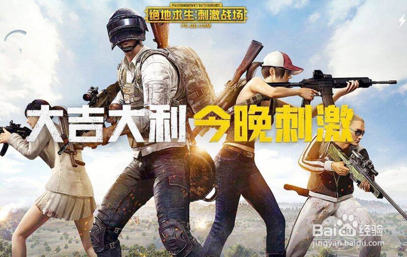 刺激战场怎么变成了和平精英