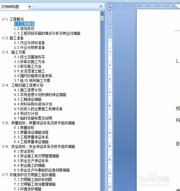 快速编制施工组织设计技巧