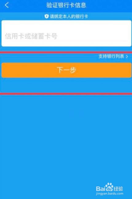 携程旅行怎么添加银行卡