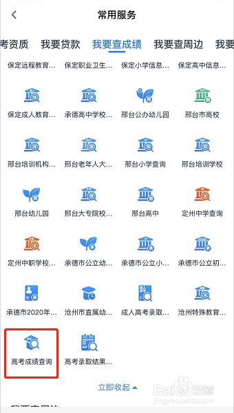 河北省高考成绩怎么查询