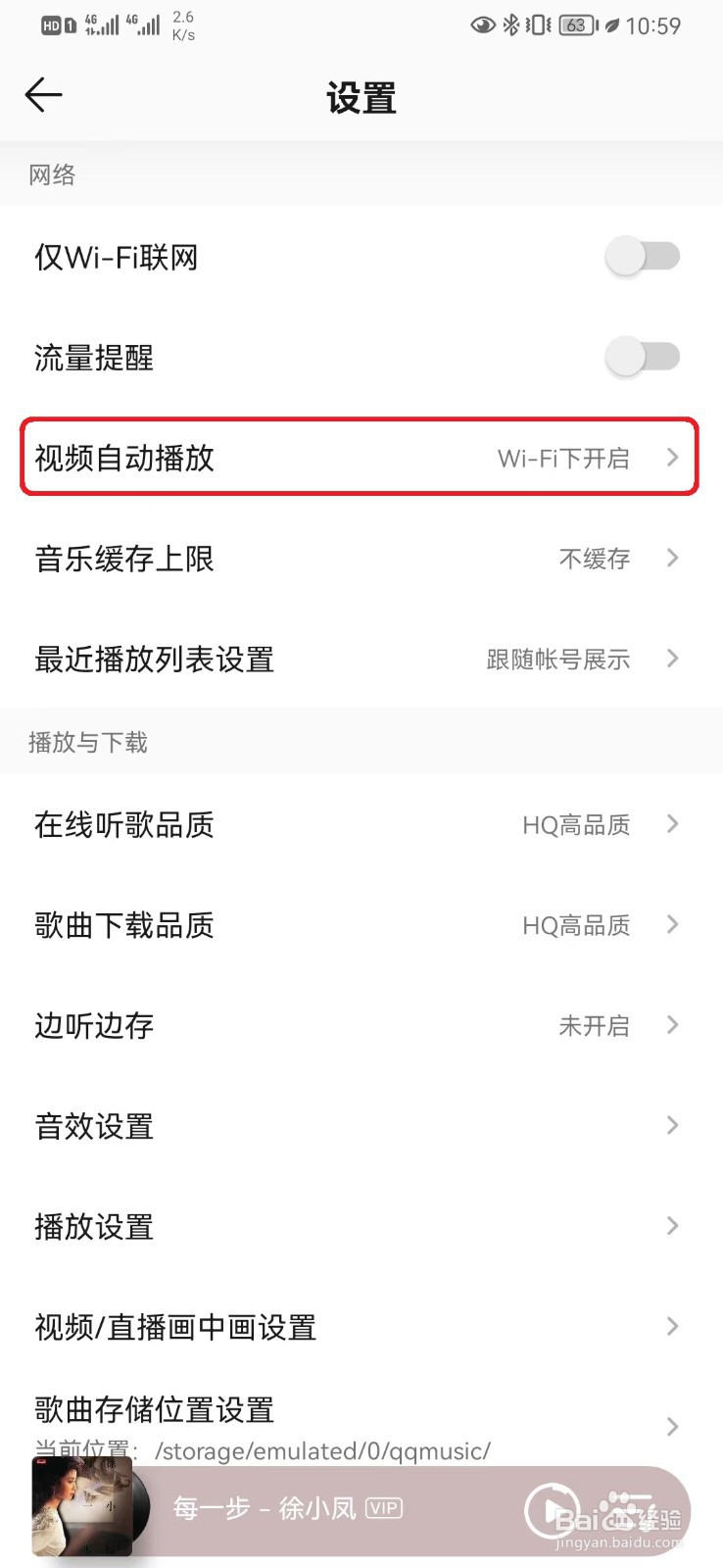QQ音乐无音源MV自动播放怎么开启