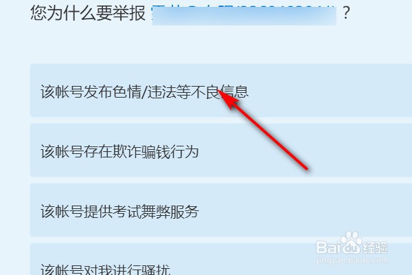 电脑端Tim怎么举报别人?