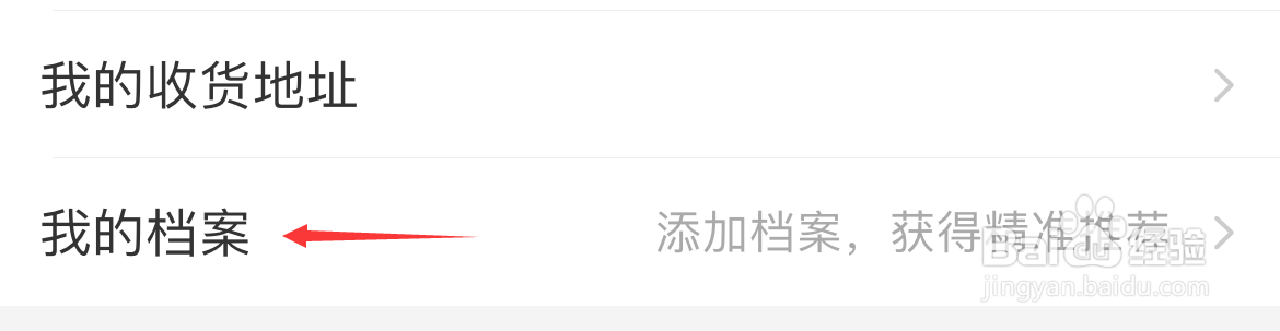 淘宝如何设置我的档案