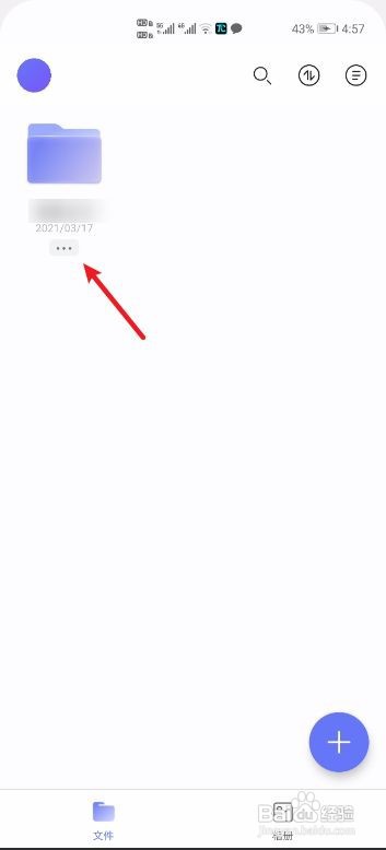 阿里云盘怎么修改文件名？