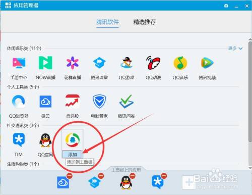 腾讯网添加到QQ主面板上的方法