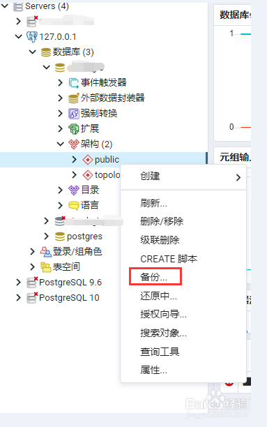 PostgreSQL 9.6备份与还原
