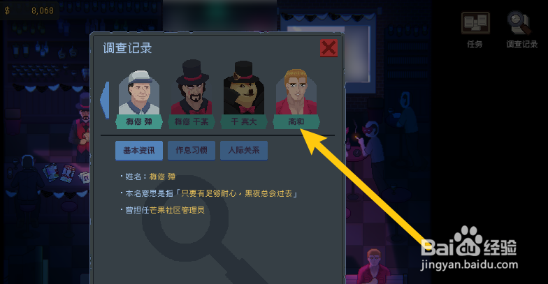 Peeping Dorm Manager怎么学习技能