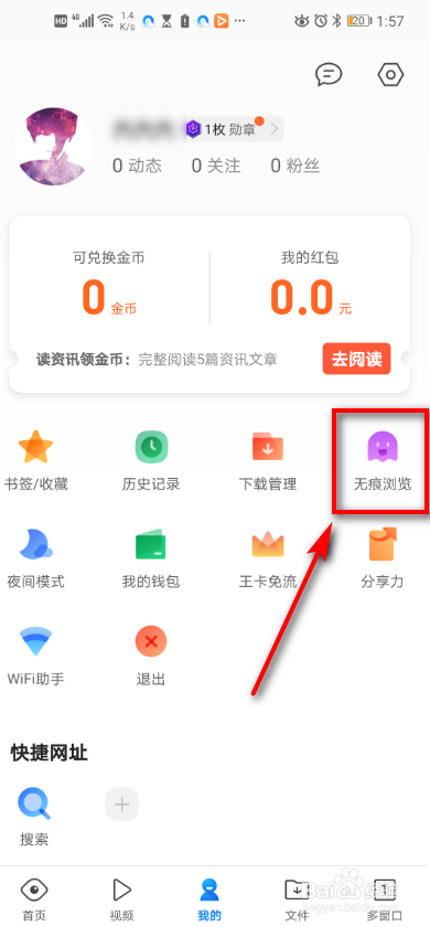 手机QQ浏览器 如何设置无痕浏览