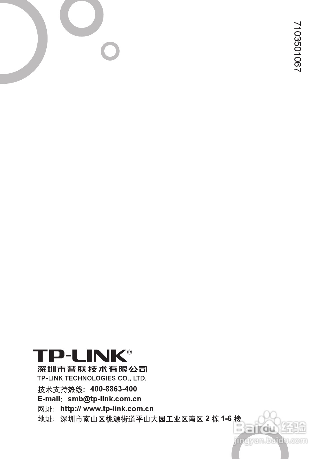 TP-LINK TL-SF1008P快速以太网交换机用户手册