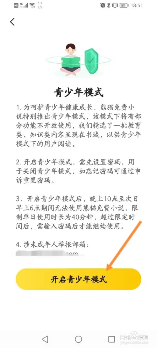 熊猫免费小说在哪开启青少年模式