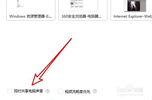 腾讯会议共享屏幕播放视频没声音怎么办