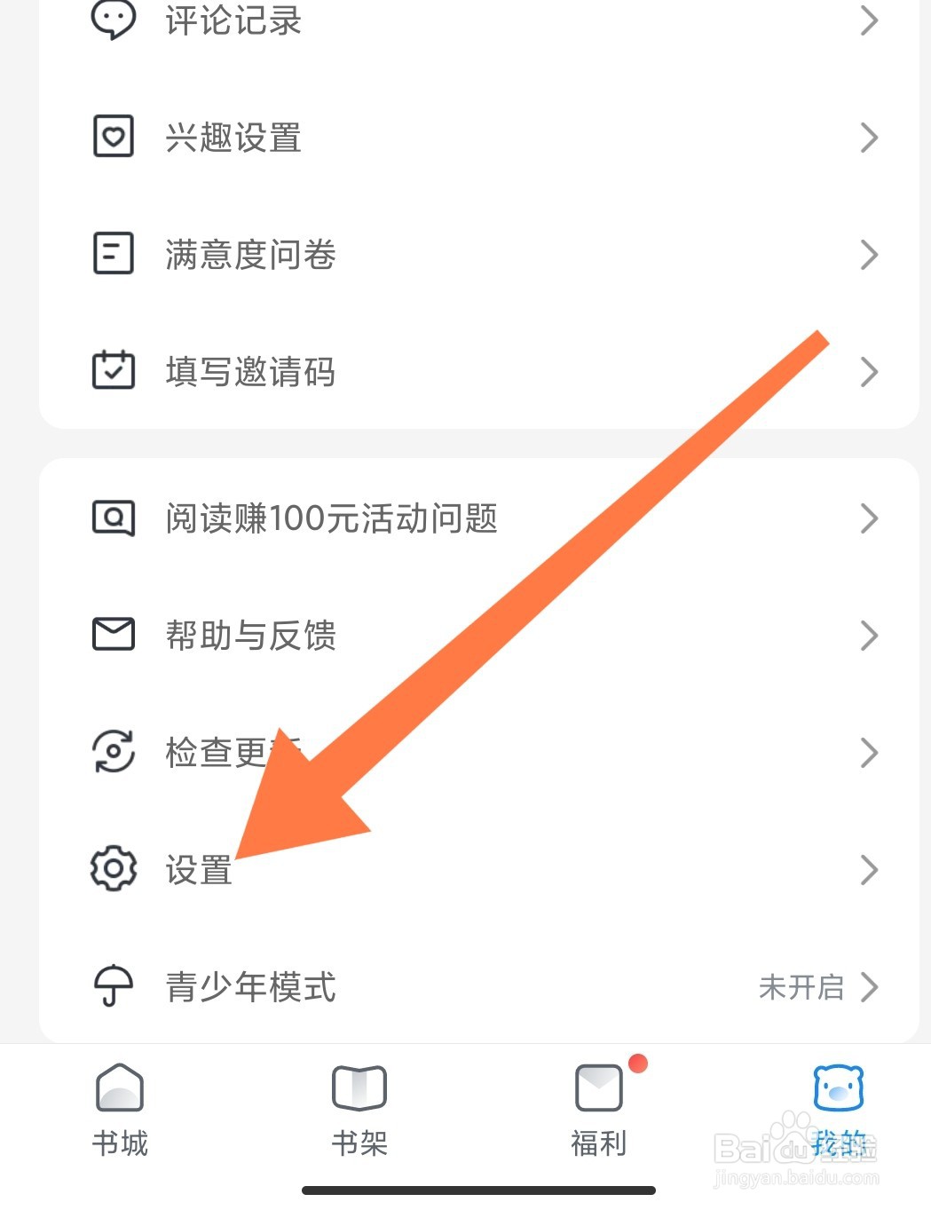 米读极速版app如何打开推送通知