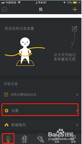 动动如何设置与苹果健康中心同步