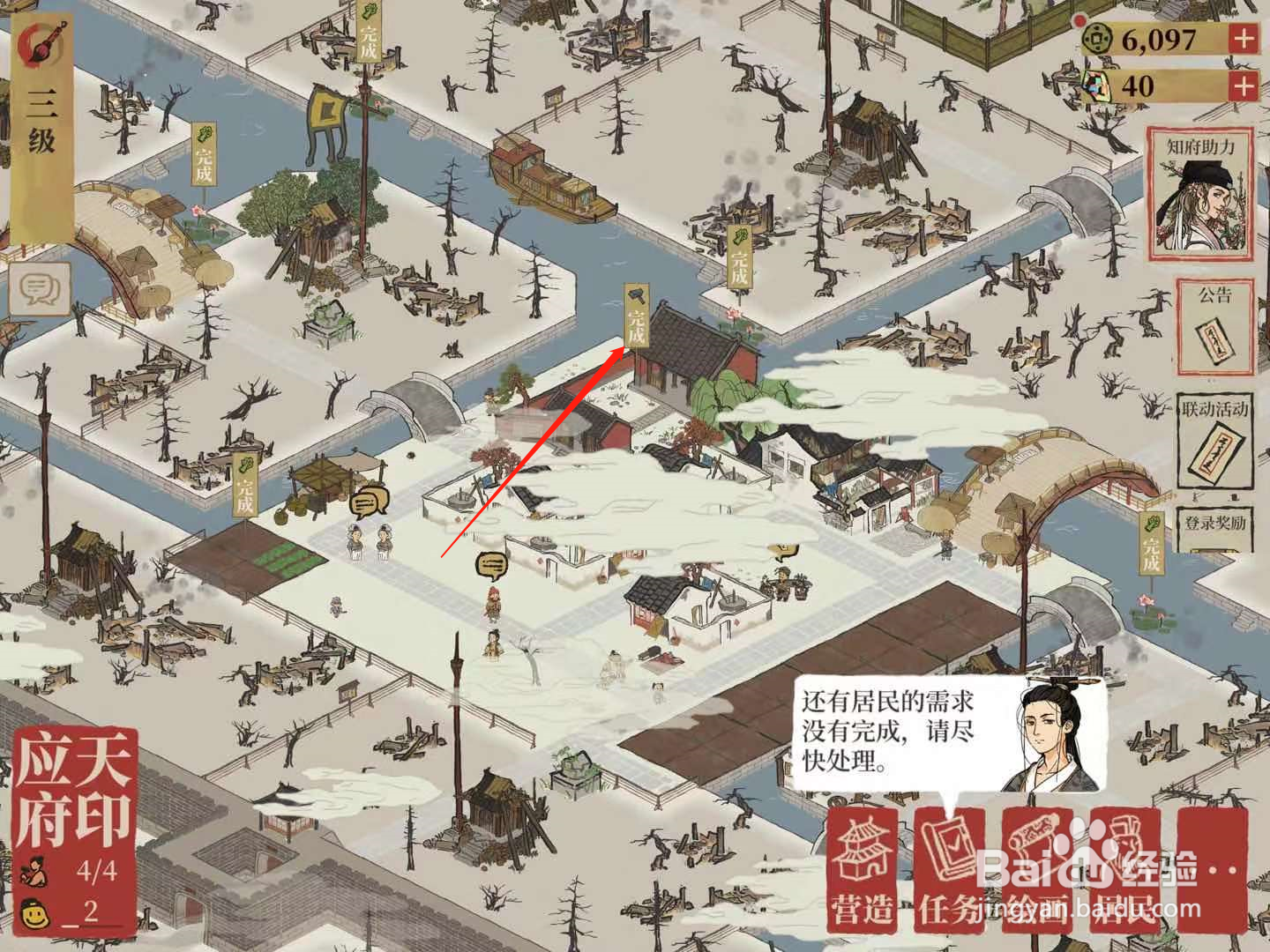 江南美景图官府怎么升级