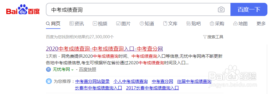 2020中考查分怎么查