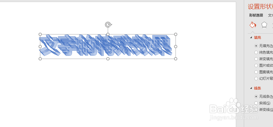 ppt攻略之文字立体效果