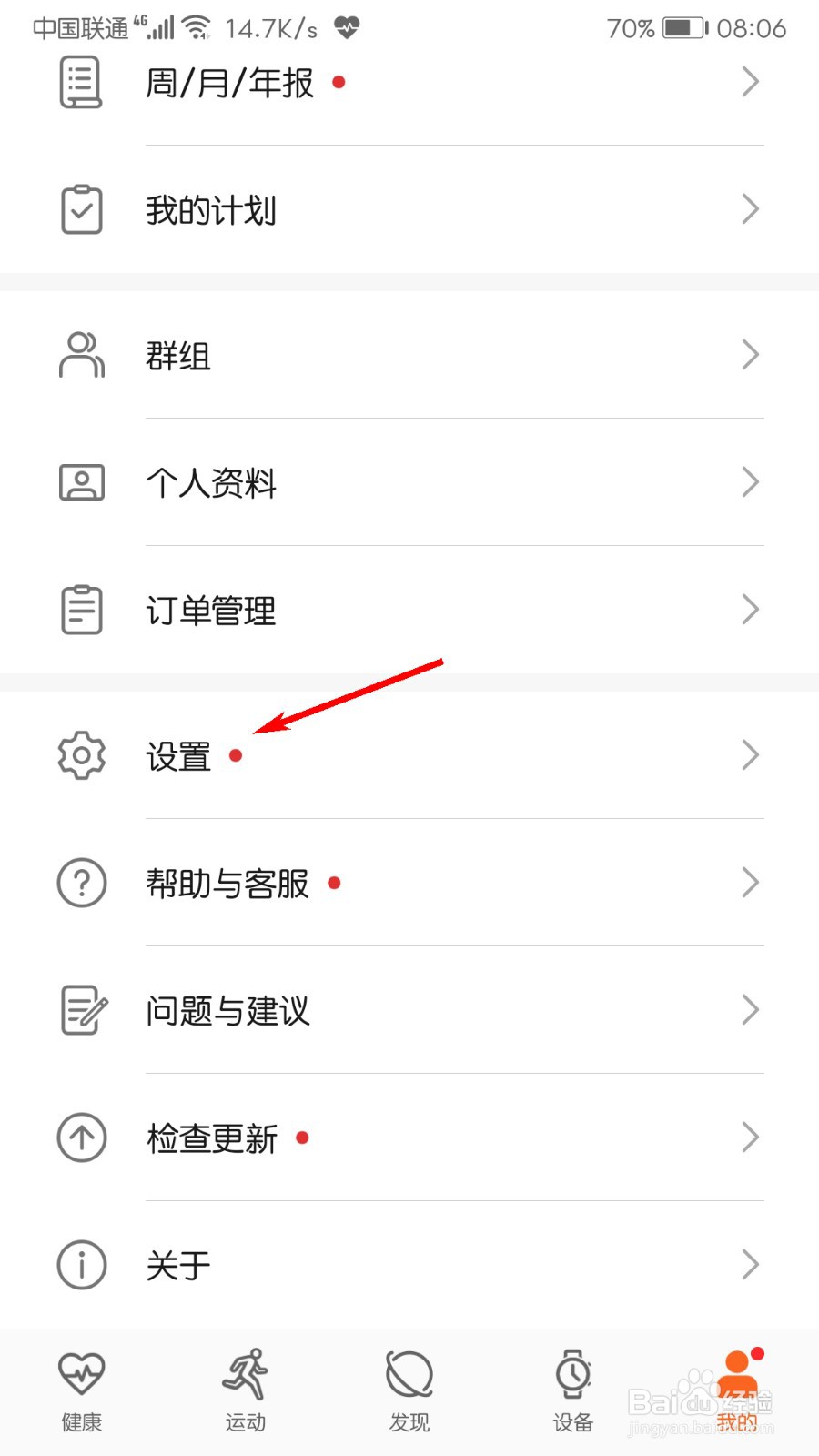 华为运动健康怎么绑定微信