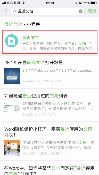 电脑管家最近文档功能怎么用？