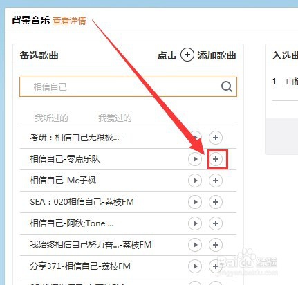 新浪微博怎样设置它的背景音乐