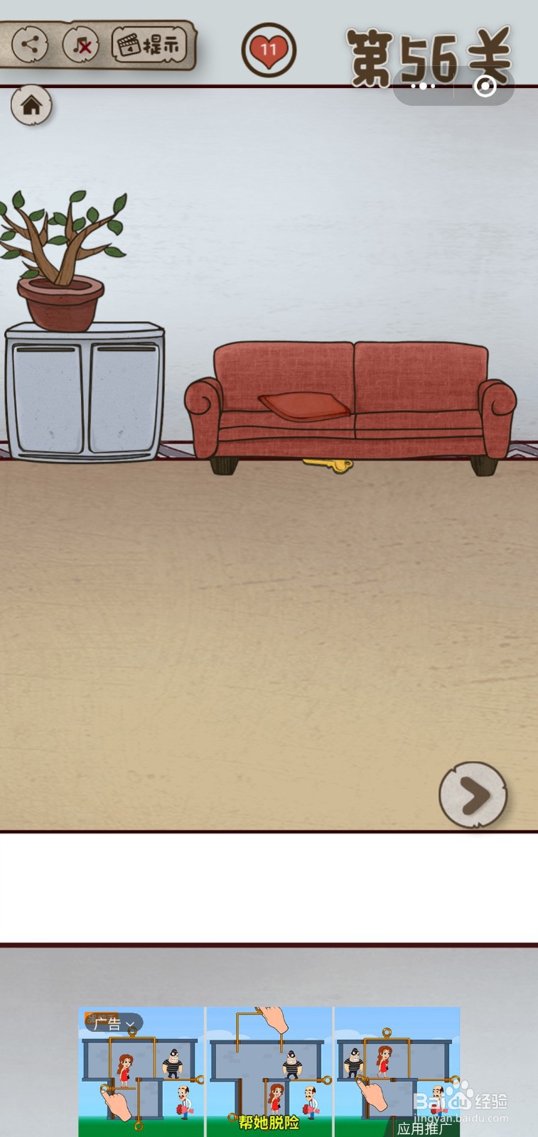 【老婆的私房钱】第56关游戏攻略