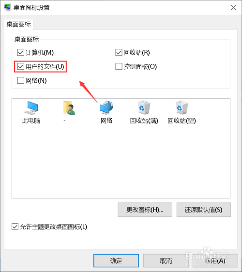 win10桌面的用户文件夹怎么隐藏或显示