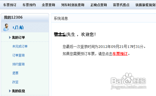 12306怎么改签