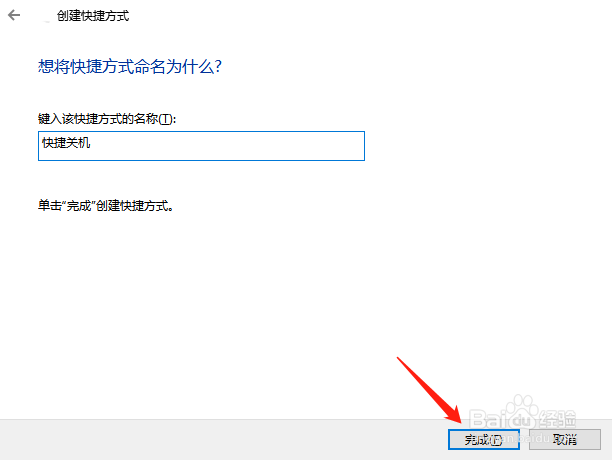 win10下划关机怎么操作
