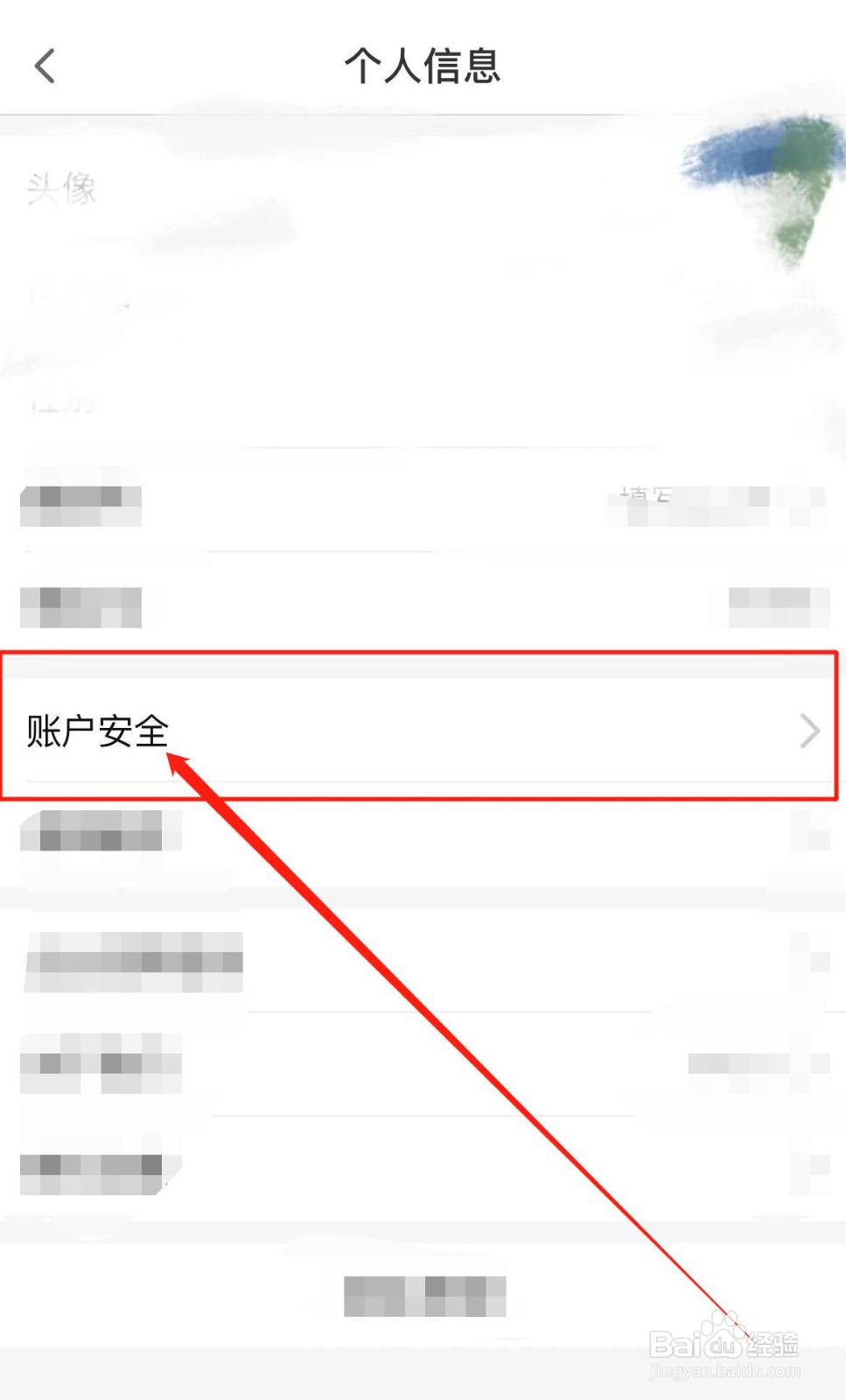 怎么查看粉象生活软件账户安全？