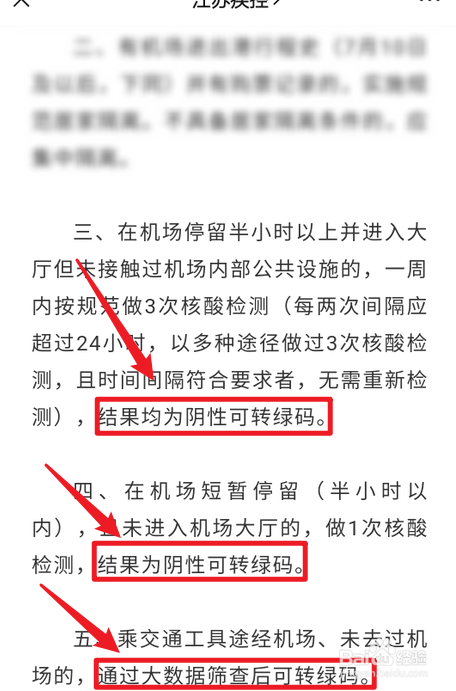 苏康码怎么变绿