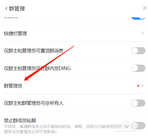 怎么添加钉钉电脑版的群管理员
