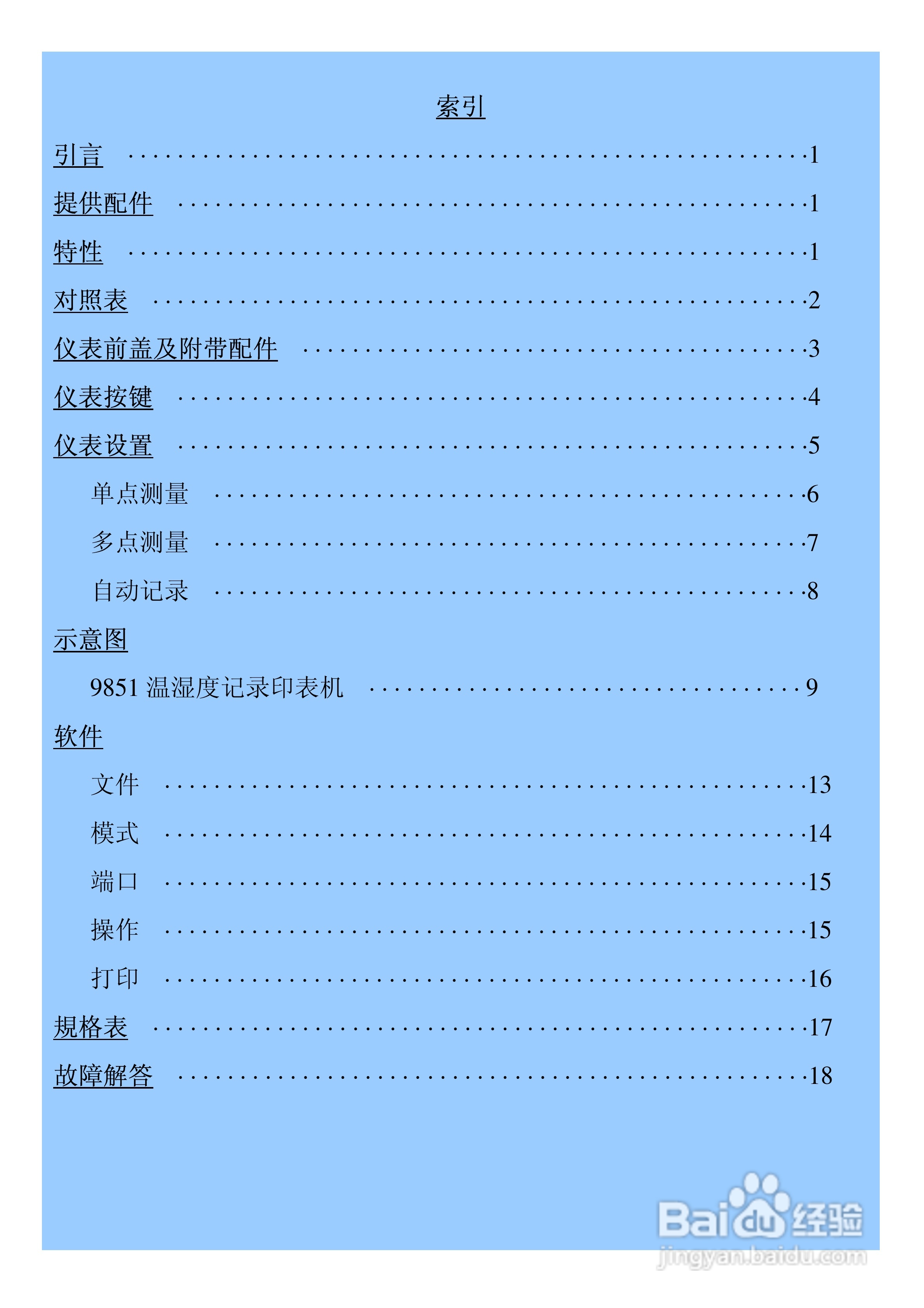 AZ-9851多功能记录印表机中文说明书