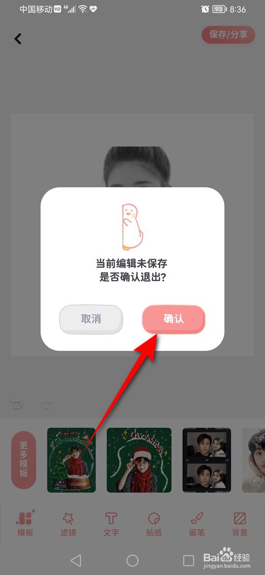 拼图鸭相机怎么将照片人物背景设为透明